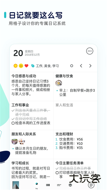 格志日记官网v3.6.1