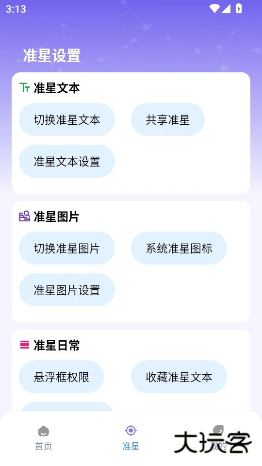 准星精灵大师app正版v1.0.3