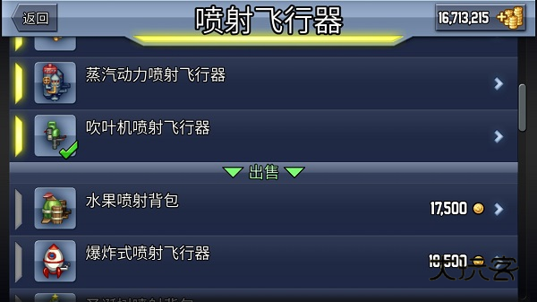 疯狂喷气机中文版