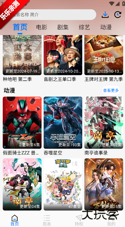 乐看视频app官方下载 乐看视频app官方下载