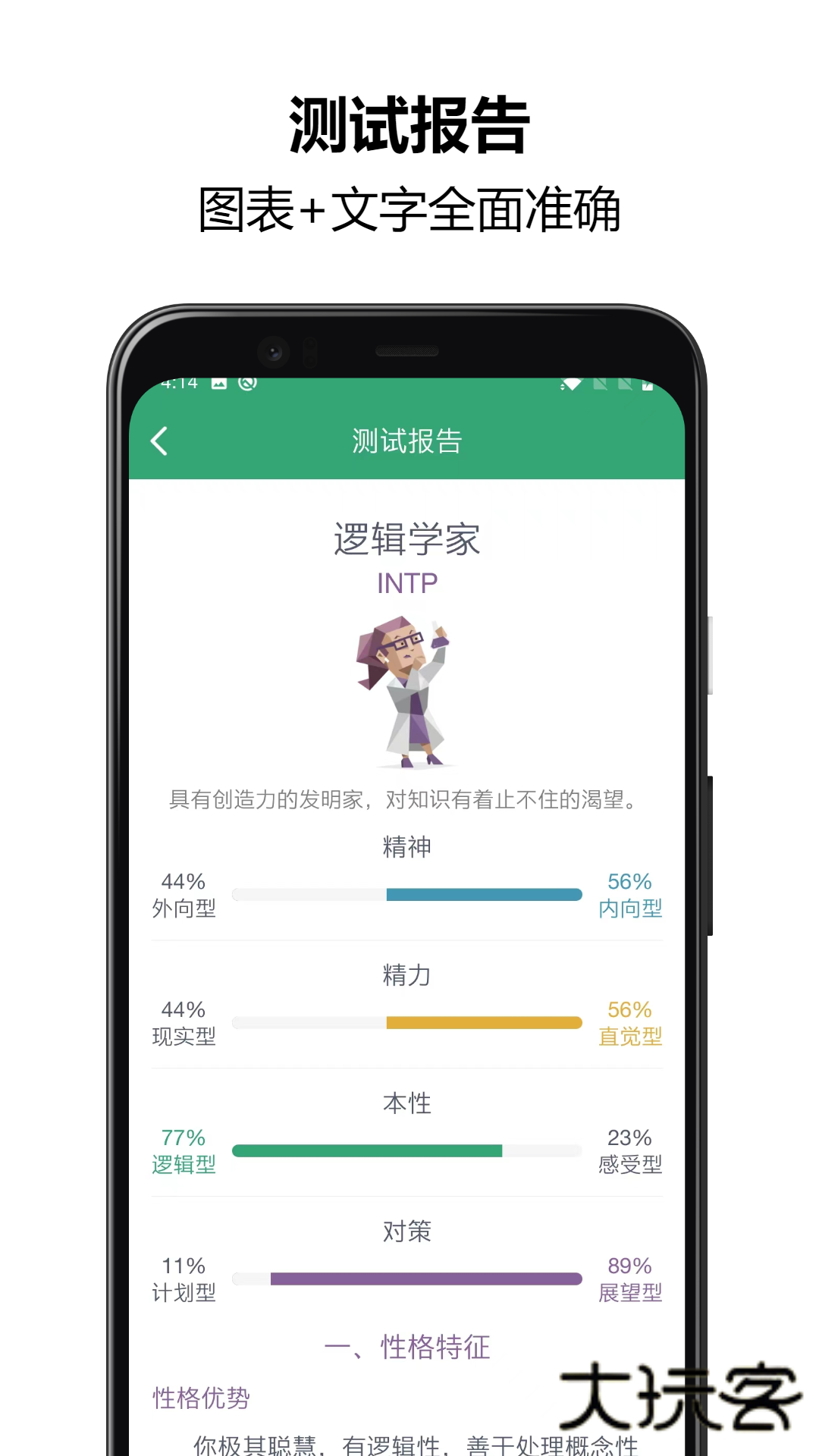 MBTI人格测试软件官方版v1.2.69