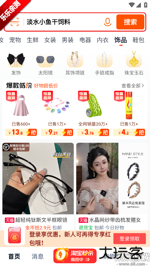 淘宝特价版app官方下载v10.39.71 最新安卓版