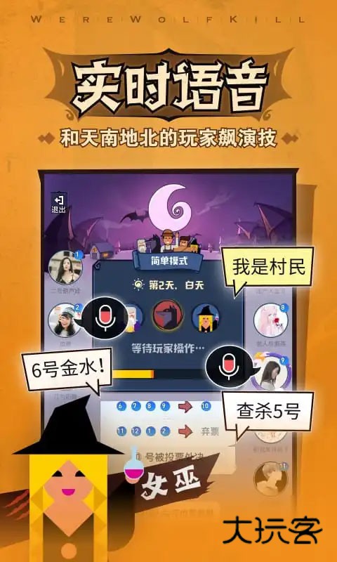 口袋狼人杀官方手机版v4.1.0.3