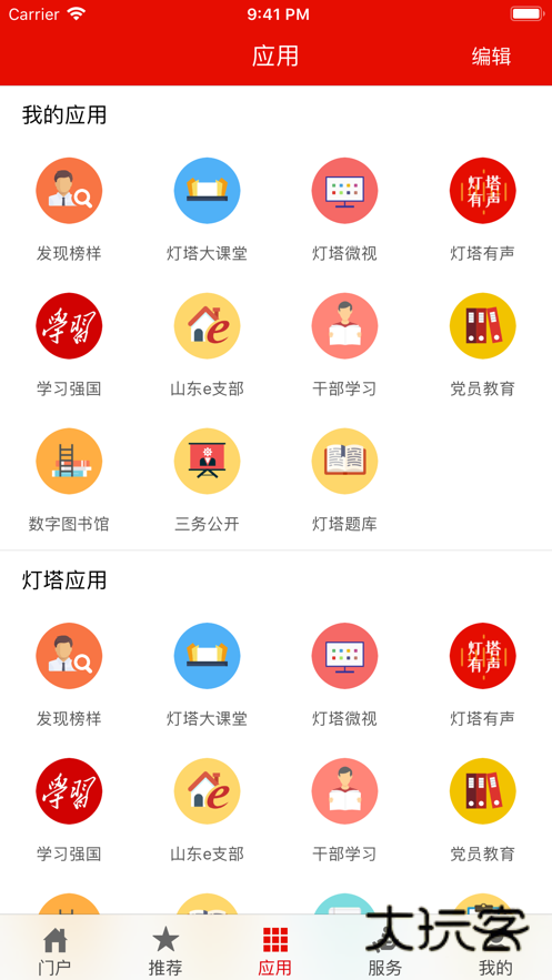 灯塔党建在线app全新升级版 灯塔党建在线app全新升级版