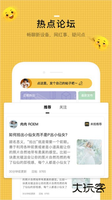 米拍摄影苹果客户端v5.4.9