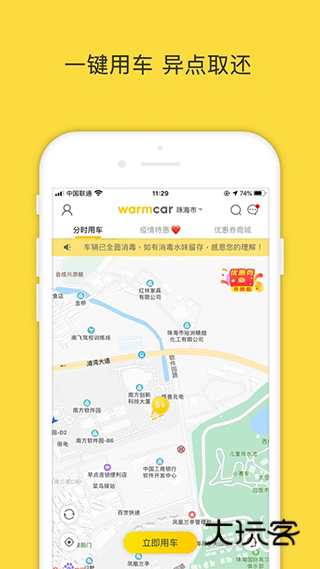 WarmCar共享汽车官方正版v4.7.5