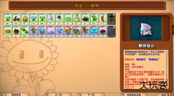 植物大战僵尸杂交版重制版官方最新版v0.9.0.0
