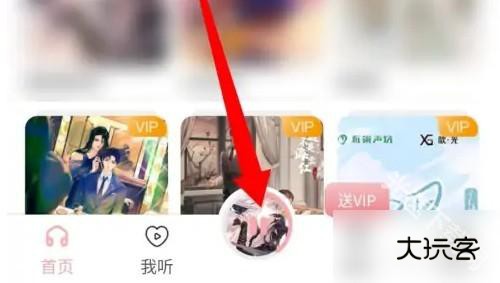 哇塞fm在线收听怎么设置？1
