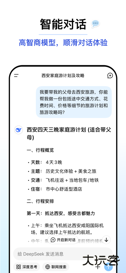 deepseek手机版v1.0.8