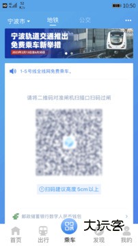 宁波地铁App最新版v5.3.2
