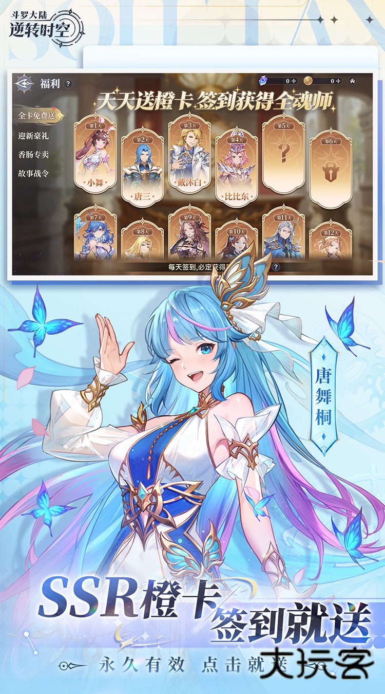 斗罗大陆逆转时空(0.1折武魂觉醒)