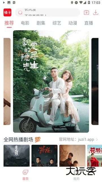 橘子视频追剧v3.1.7