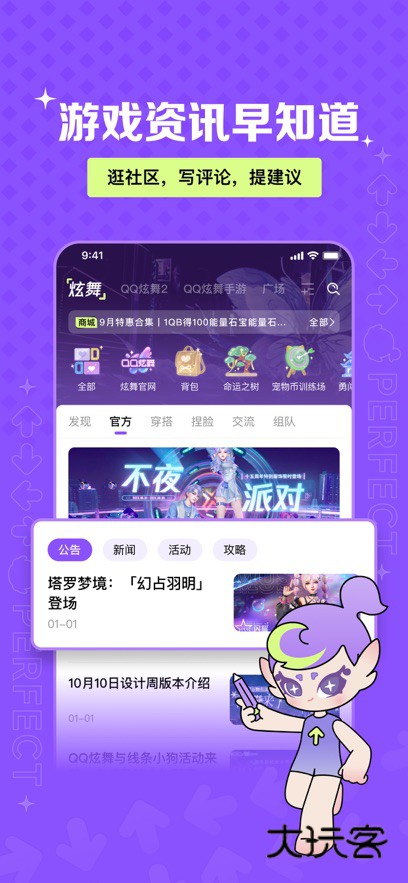 掌上炫舞2025最新版下载v2.8.1 安卓版