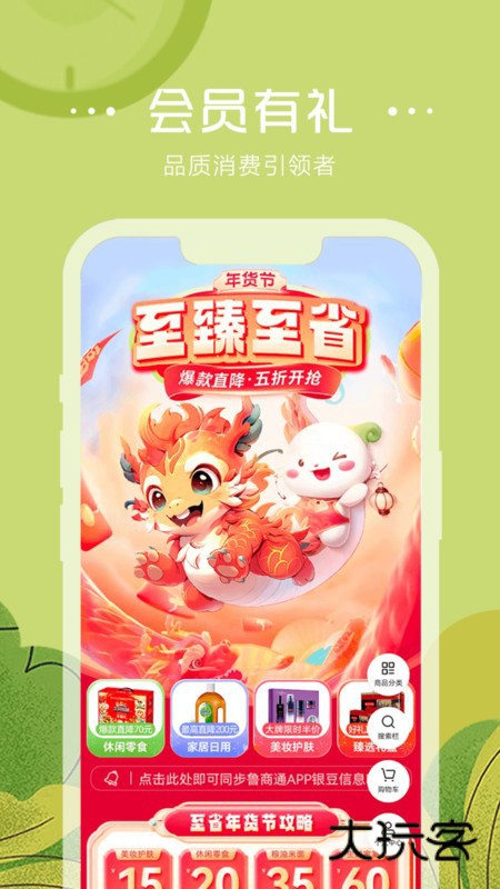 鲁商通安卓版v4.8.1