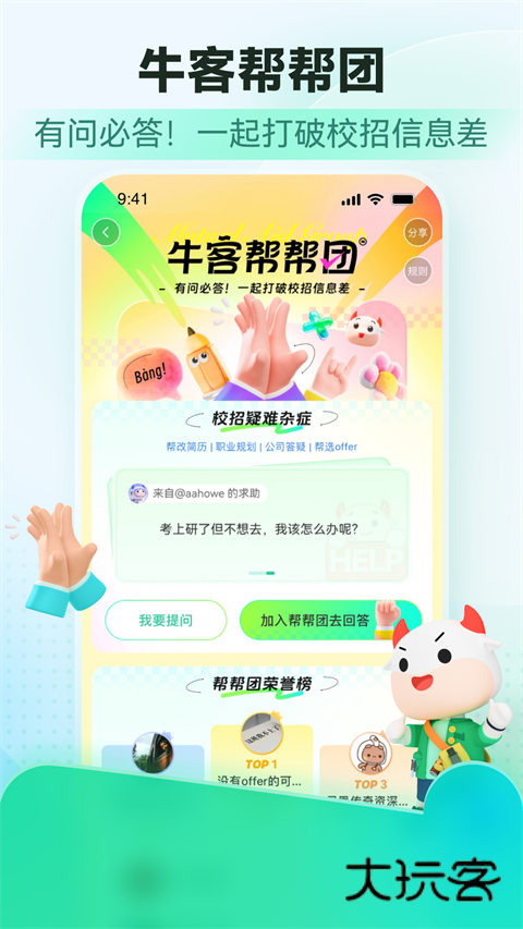 牛客安卓版v3.28.14