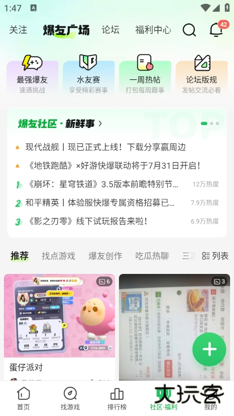 好游快爆无广告版