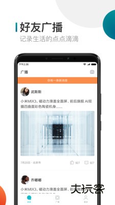 米聊正式版V8.8.70