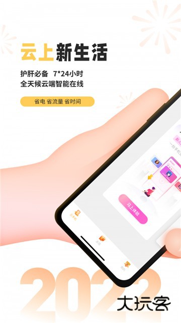 雷电云手机免费版Appv4.2.8