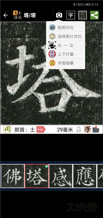 不厌书法App官方版v100.0