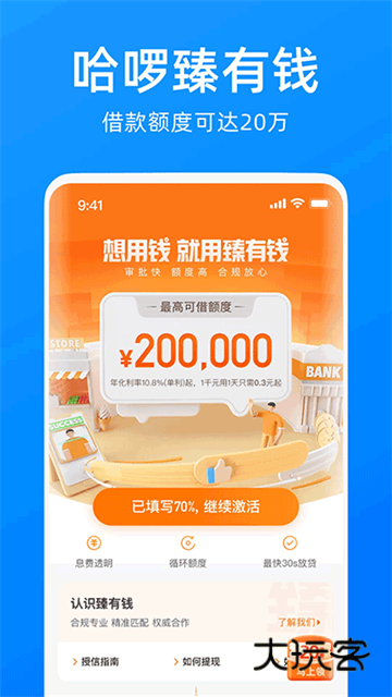 哈啰顺风车最新版本V6.54.7