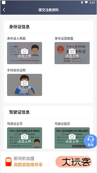 AA出行司机端注册方法