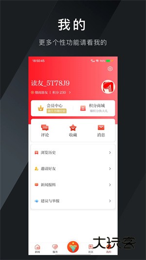 三衢APP官方版v1.2.4