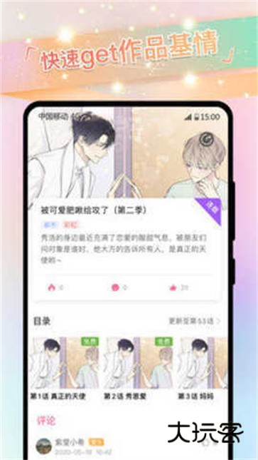免耽漫画app正版v1.5