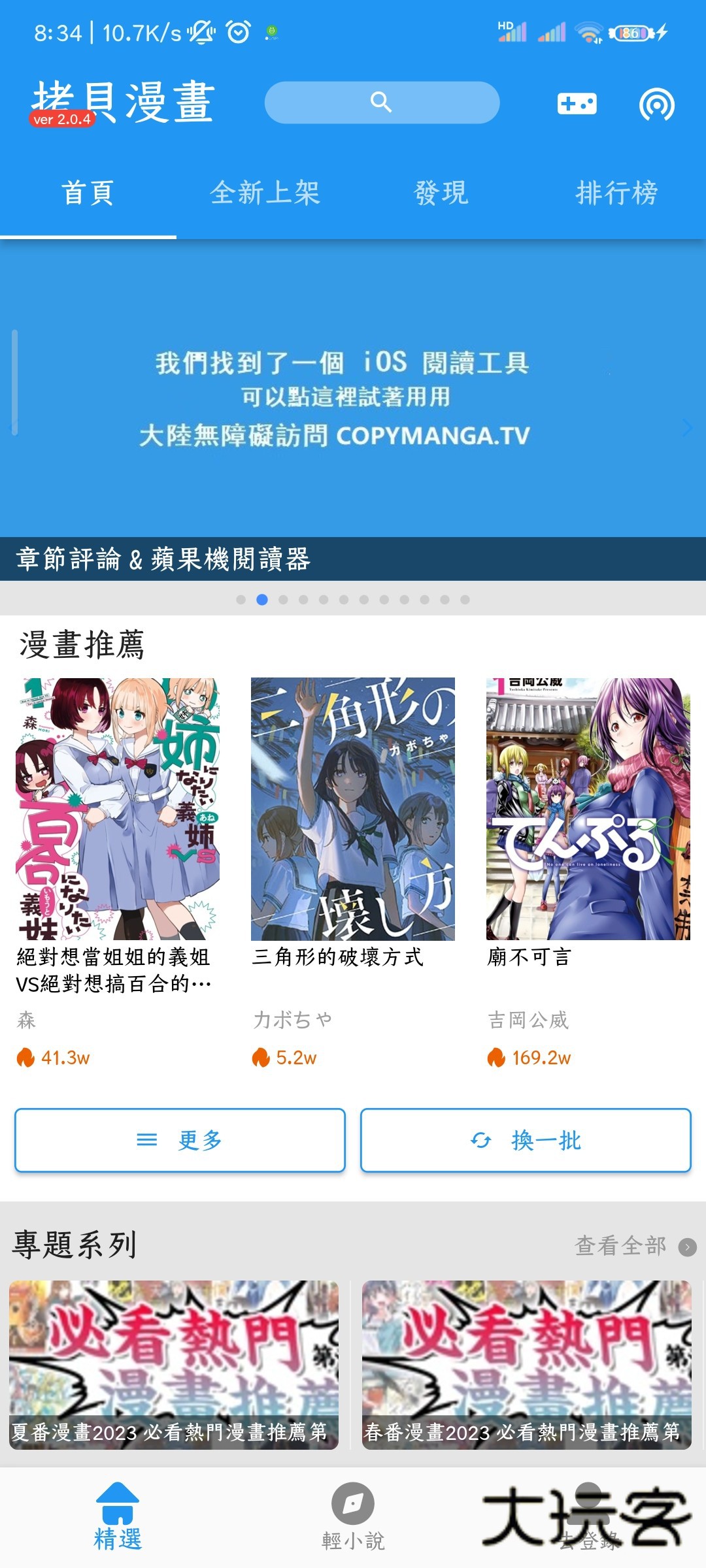 拷贝漫画官方版