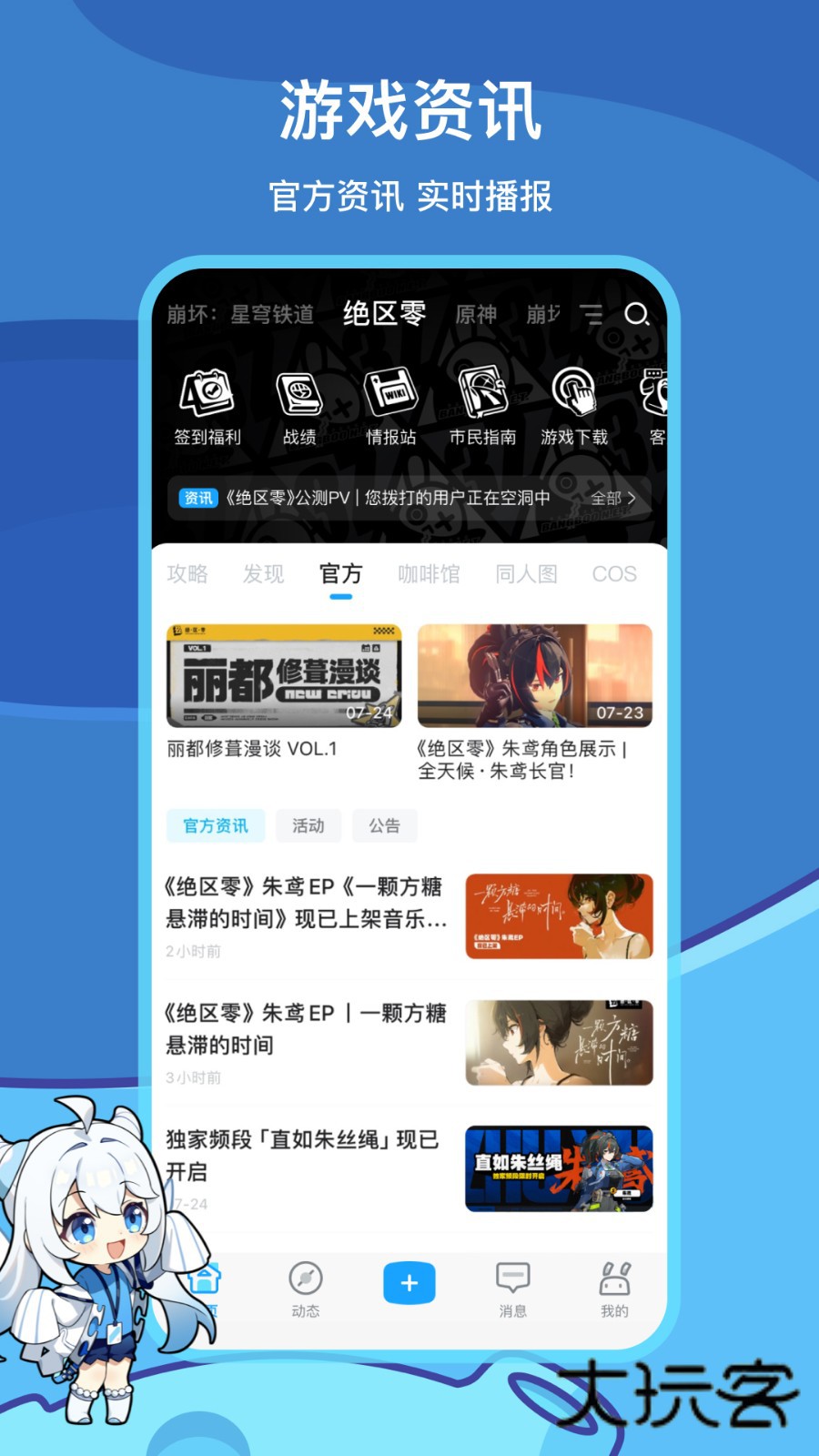 米哈云游最新版V2.82.0