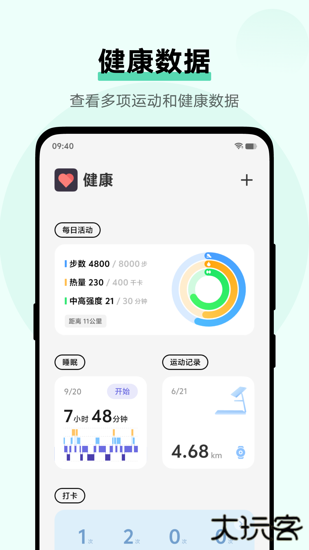 vivo健康(运动健康检测软件)v6.1.4.20 官方最新版