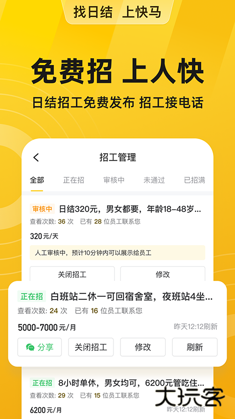 快马日结app官方版v6.4.50
