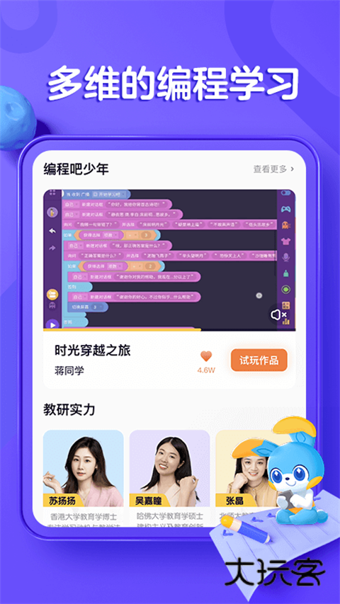 编程猫在线app官方版v4.9.2