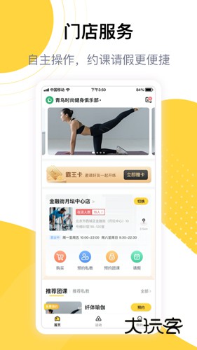 练多多官网版v2.5.4