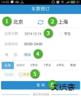 12306官方免费最新版下载 12306截图