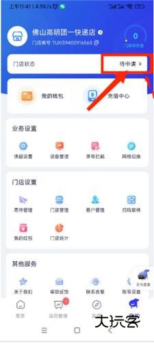 兔喜生活申请开店