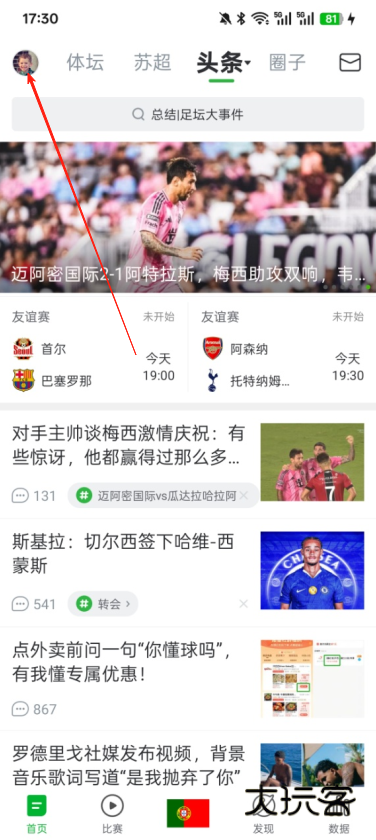 董球帝官方正版下载