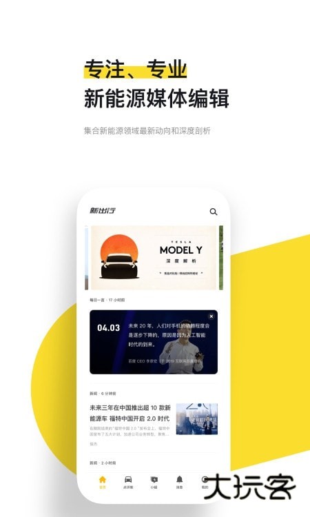 新出行免费正版v4.21.1