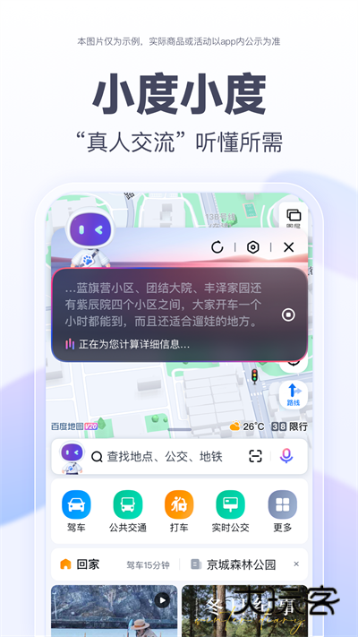 百度地图导航app官方最新版v21.7.0