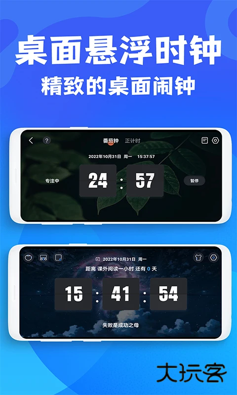 桌面时钟网页版v2.6.5
