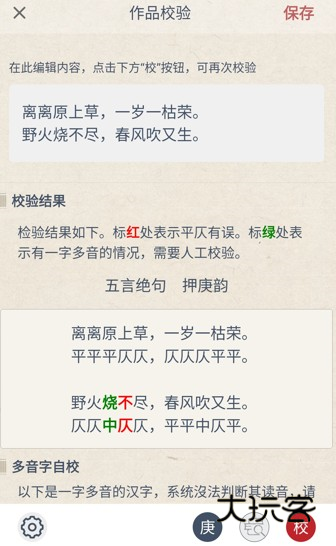 律诗校验工具(搜韵)
