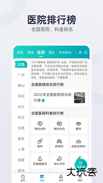 盖得排行app最新版本v4.15.1