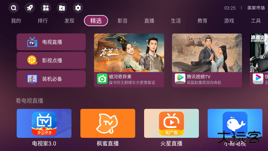 美家市场2025最新版v3.3.1