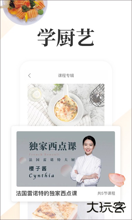 网上厨房app最新版v16.9.0