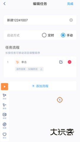 闪指连点器正版免root版v3.2.1
