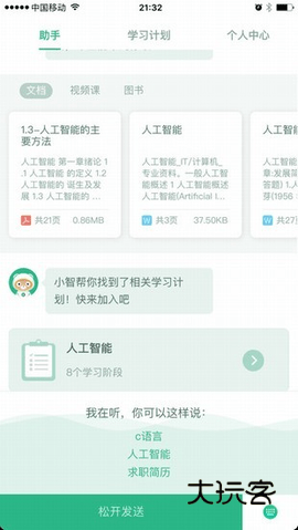 百度智慧课堂2025最新版v4.1.1