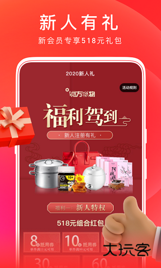 东方购物正版v5.3.41