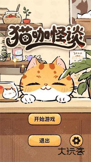 猫咖怪谈
