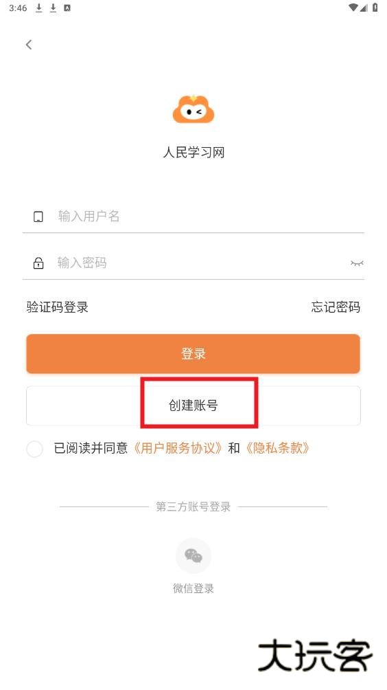 上岸直通车app