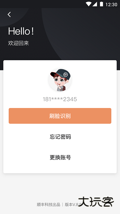 顺丰小哥app官方最新版本下载v3.5.0 安卓版