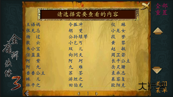 金庸群侠传3官方正版手游v3.2.0